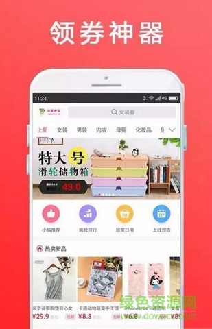 領(lǐng)券神器app