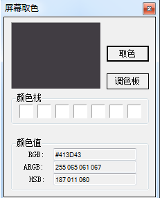 屏幕任意取色器