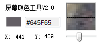 屏幕取色工具下載