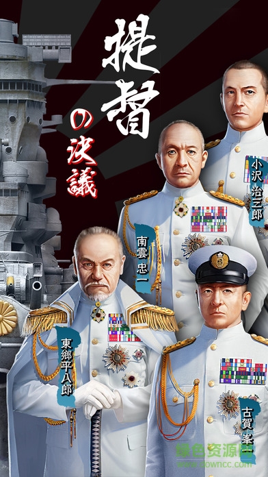大戰(zhàn)艦海之霸者 v1.0.9 安卓版 1
