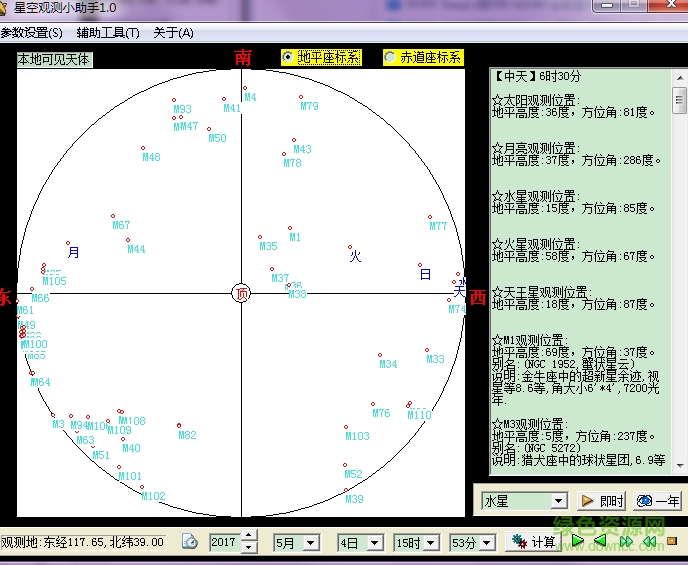 星空觀測(cè)軟件 v1.0 綠色中文版 0