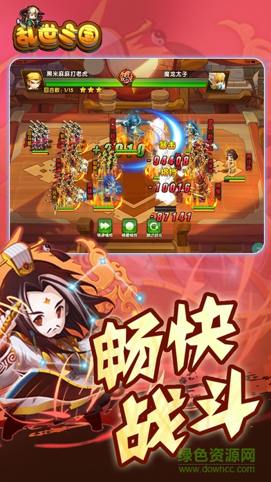 亂世三國公益服 v1.476 安卓sf版 0