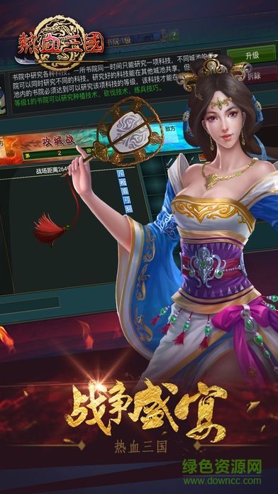 熱血三國91玩
