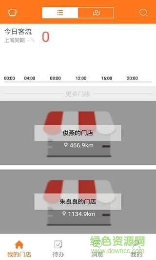 海康零售云app1