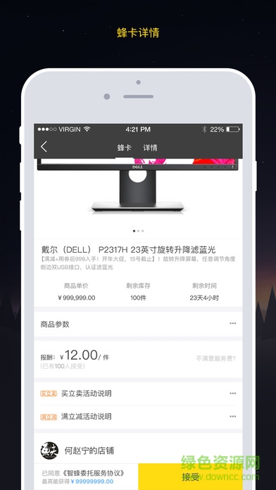 智蜂app下載