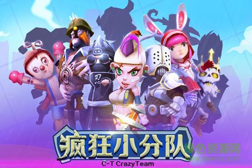 瘋狂小分隊 v1.0 安卓版 2