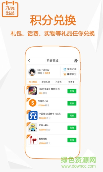 萬精游(九玩游戲平臺) v2.5.8 安卓最新版 2