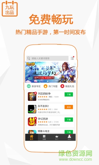 萬精游(九玩游戲平臺) v2.5.8 安卓最新版 0