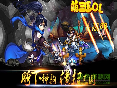 萌三國OL v1.3.0 安卓版 1
