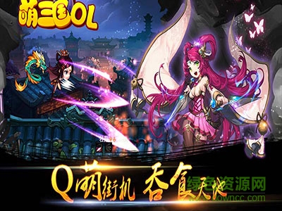萌三國OL v1.3.0 安卓版 2