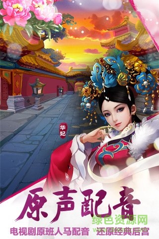 后宮甄嬛傳游戲 v2.2.0.0 官方安卓版 2