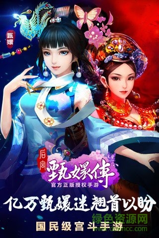 后宮甄嬛傳游戲 v2.2.0.0 官方安卓版 4