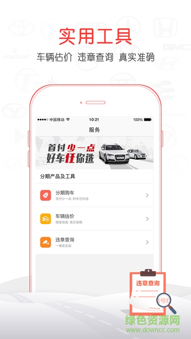 備胎好車iphone版1