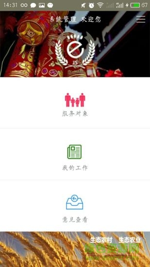 e陽光手機(jī)版 v2.1.6 安卓版 3