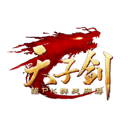 天子劍手游九游官方版