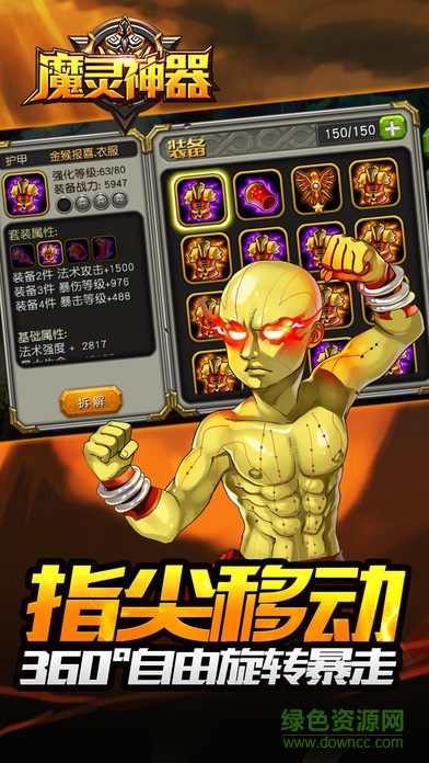 魔靈神器游戲 v1.0 安卓版 1