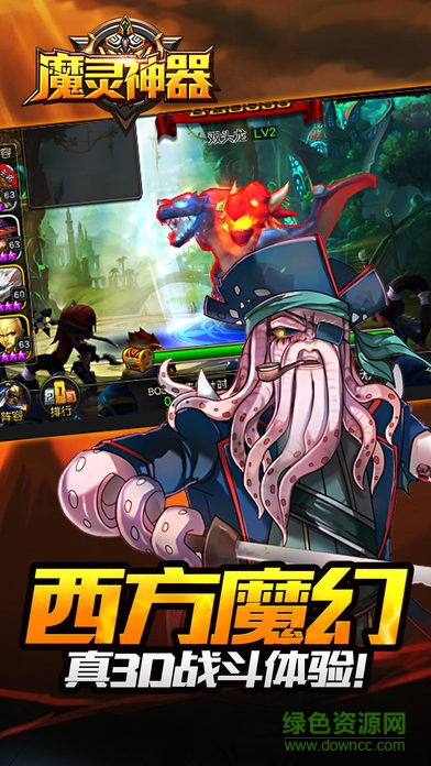 魔靈神器游戲 v1.0 安卓版 2
