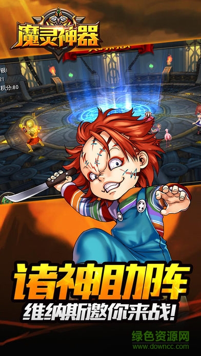 魔靈神器游戲 v1.0 安卓版 0