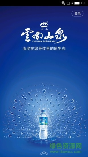 云南山泉訂水