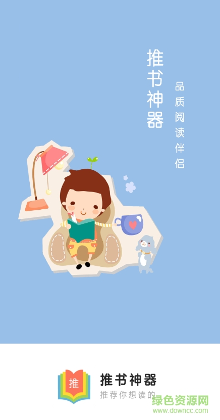 推書神器最新版 v1.01 安卓版 0