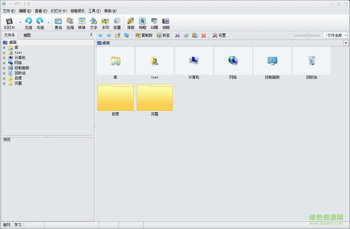 iSee圖片專(zhuān)家官方版 v3.9.3.0 綠色版 0