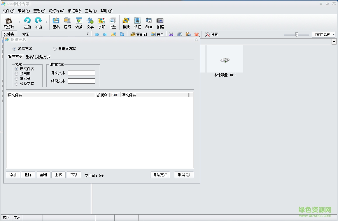 iSee圖片專(zhuān)家官方版 v3.9.3.0 綠色版 2