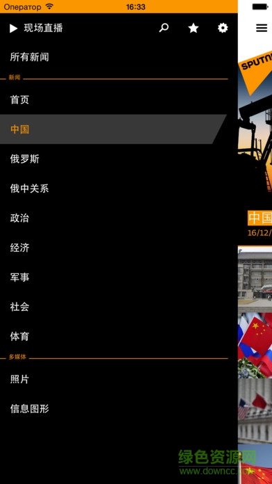 俄羅斯衛(wèi)星通訊社 v1.10.6 安卓版 0
