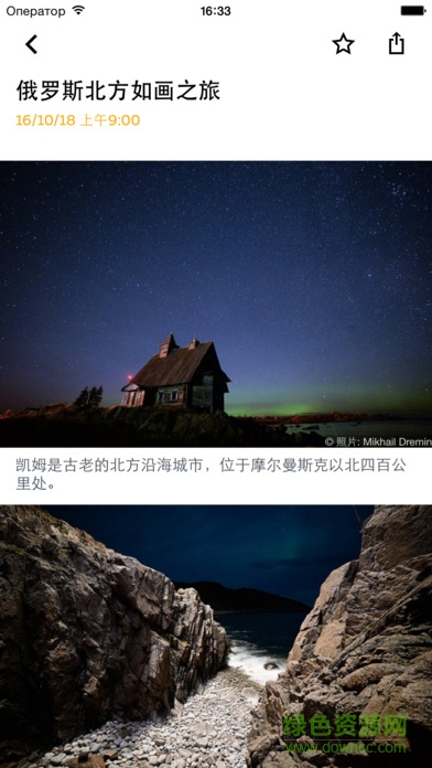 俄羅斯衛(wèi)星通訊社 v1.10.6 安卓版 3