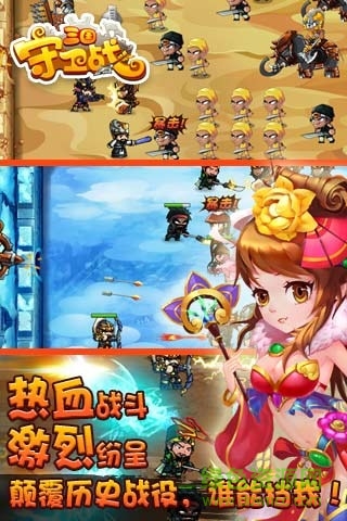 三國守衛(wèi)戰(zhàn) v3.1.0 安卓版 1