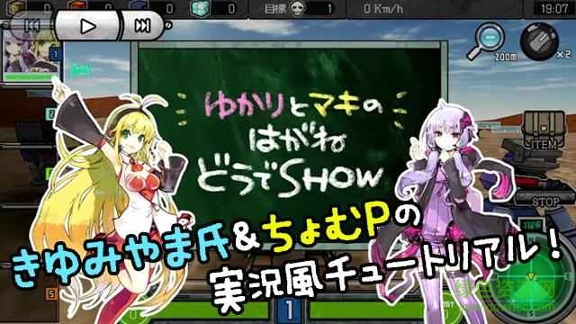 鋼鐵交響樂(lè)游戲(はがオケ) v0.7.4 安卓版 0