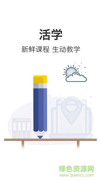 師考通手機(jī)客戶端 v1.0.0.0 安卓版 1