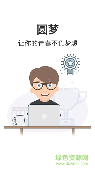 師考通手機(jī)客戶端 v1.0.0.0 安卓版 3