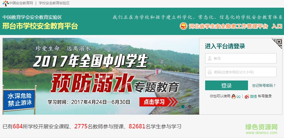 邢臺市學(xué)校安全教育平臺管理系統(tǒng)0