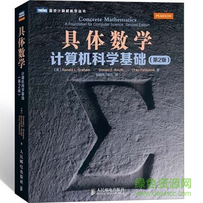 具體數(shù)學:計算機科學基礎中文版第2版 pdf高清版 0