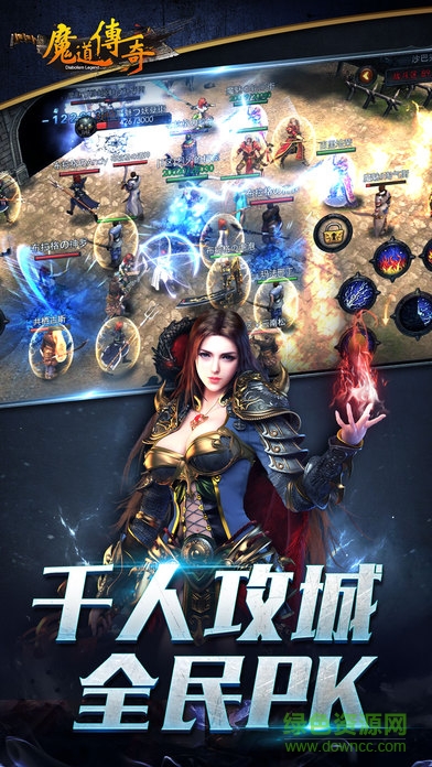魔道傳奇手游 v1.0 安卓版 1