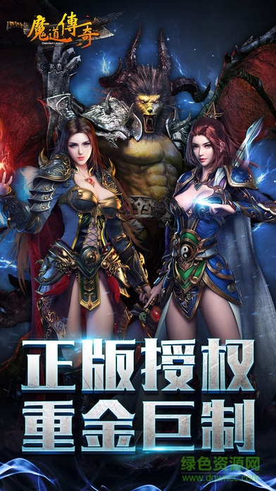魔道傳奇手游 v1.0 安卓版 4