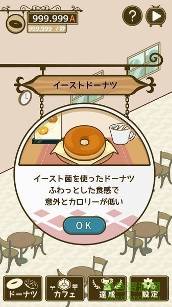 最后的甜甜圈中文版 v1.0 安卓版 3