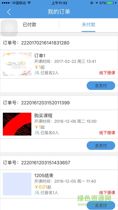 睿智云校手機(jī)客戶端 v1.0.5 安卓版 1