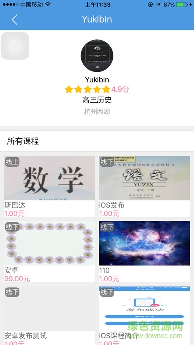 睿智云校手機(jī)客戶端 v1.0.5 安卓版 2