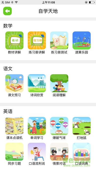 同步課堂學生2021版下載