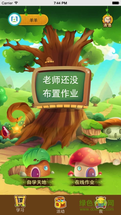同步課堂學生版免費下載app