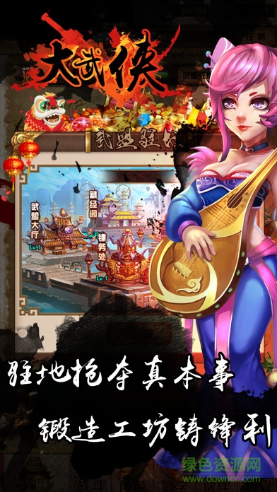 大武俠手游九游版 v1.0 安卓版 1