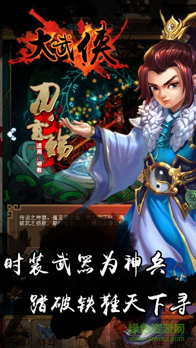 大武俠手機(jī)版
