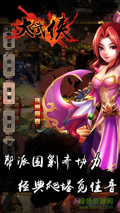大武俠手游九游版 v1.0 安卓版 3