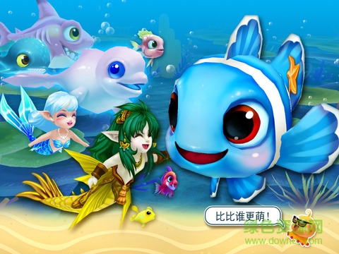 大魚吃小魚ol樂樂魚聚會豪華版 v1.8.9 安卓版 3