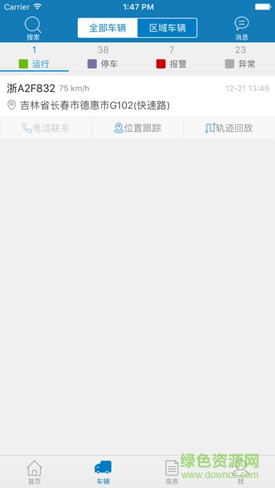 E6易流管理端(e6manager) v3.3 安卓版 1
