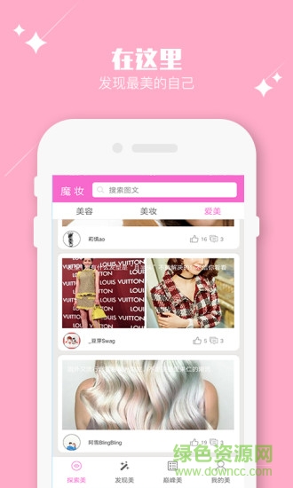 魔妝秀app