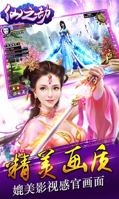 騰訊qq仙之劫 v1.0 安卓版 0
