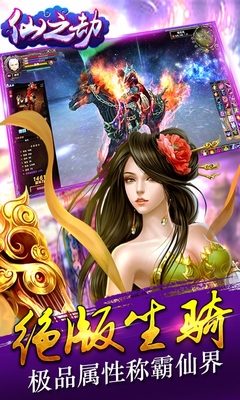 騰訊qq仙之劫 v1.0 安卓版 1