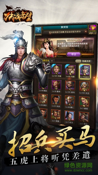 決戰(zhàn)赤壁 v1.0 安卓版 2